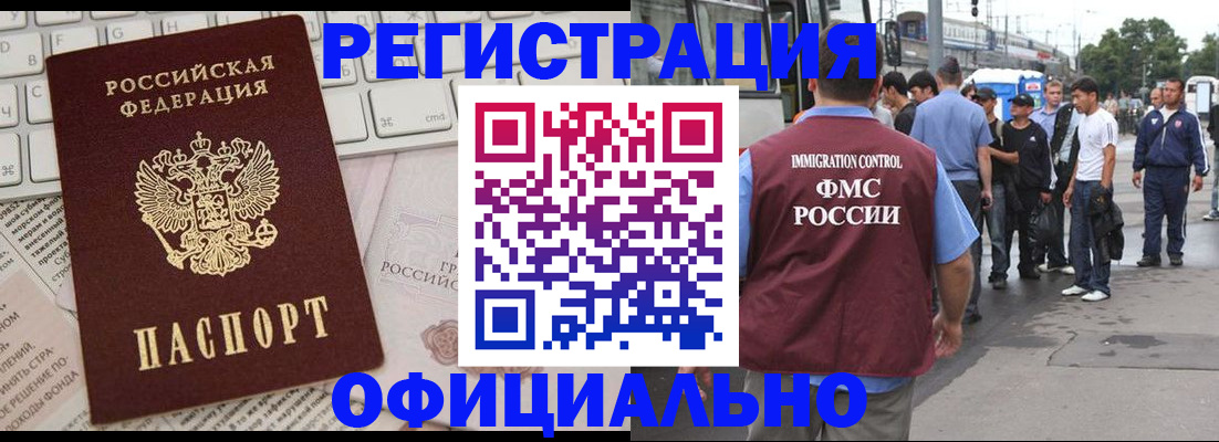 прописка гарантия в Воскресенске