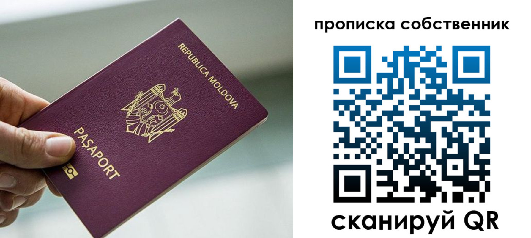 прописка паспорт в Воскресенске