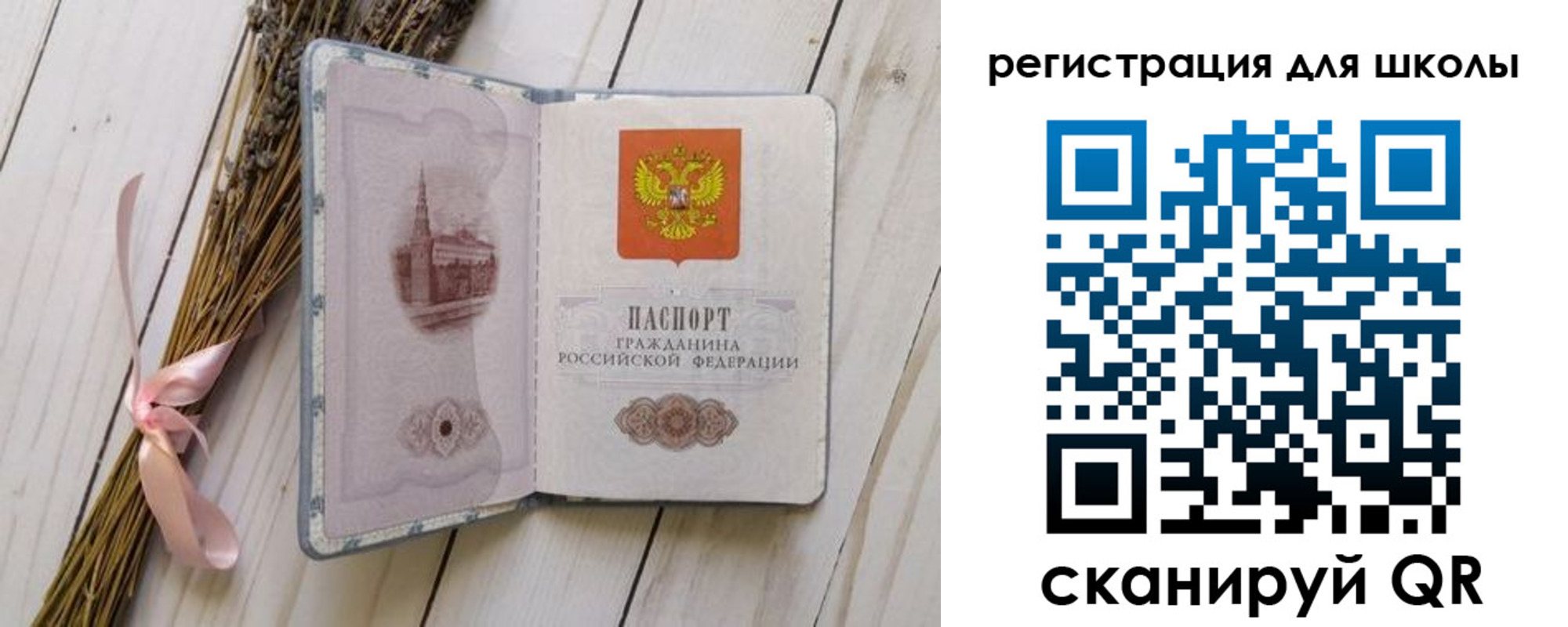 временная регистрация для школы в Воскресенске
