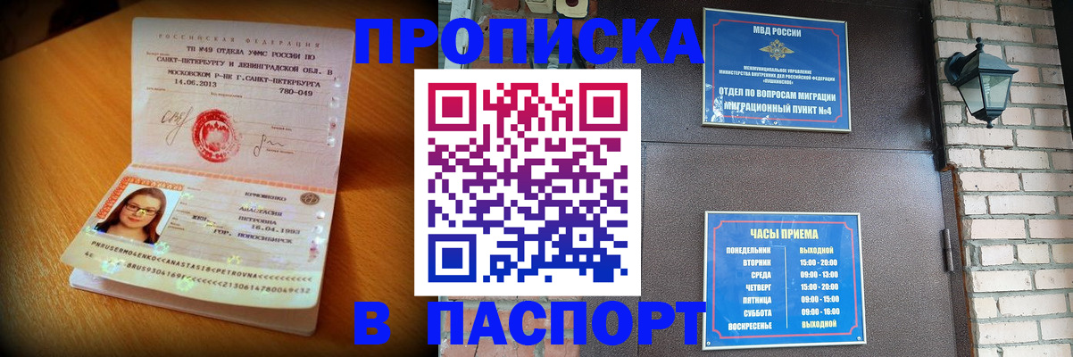 временная регистрация купить в Воскресенске