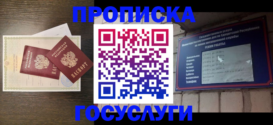 прописка законно в Воскресенске