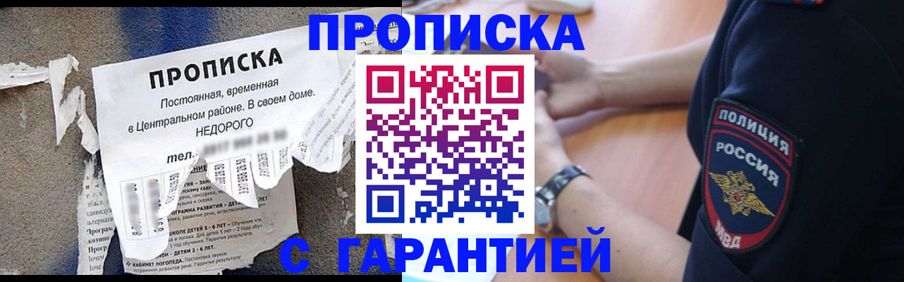 временная прописка в Воскресенске