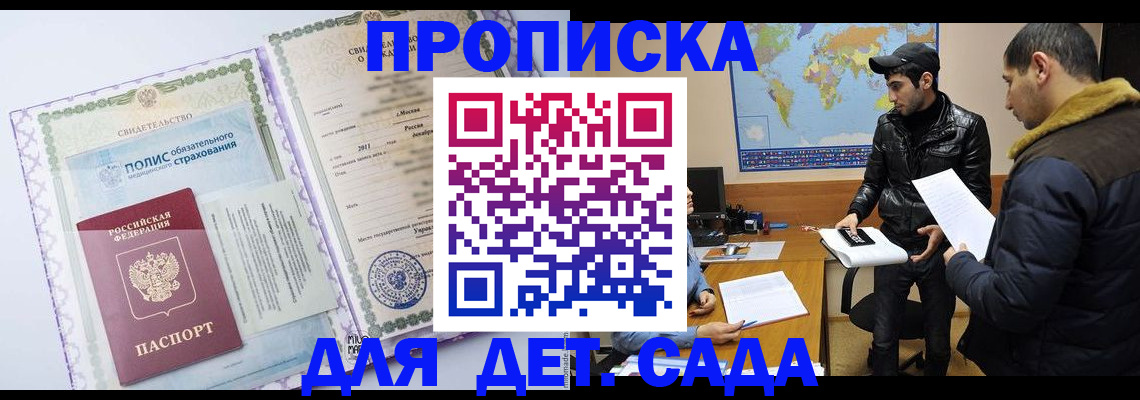 временная регистрация гарантия в Воскресенске