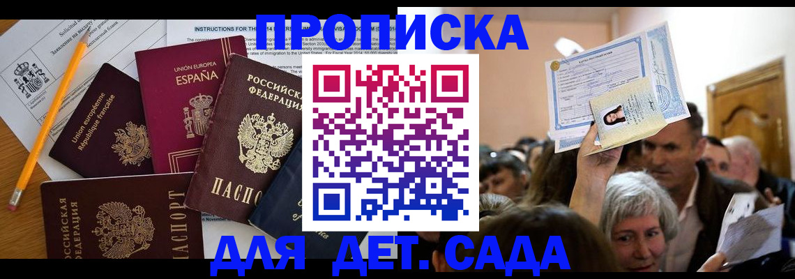 временная регистрация купить в Воскресенске