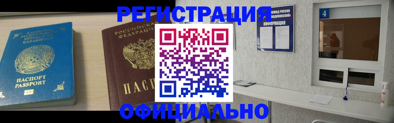 временная прописка в Воскресенске